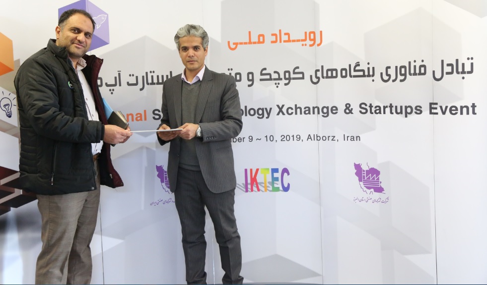 استان کهکیلویه و بویر احمد در نشست تبادل فناوری البرز (بخش شانزدهم استان کهکیلویه و بویر احمد)
