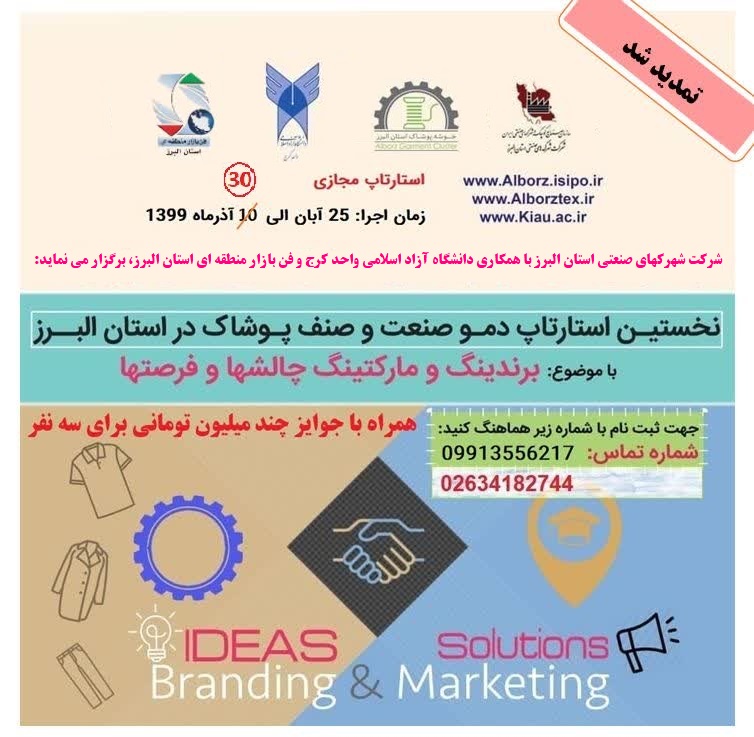 استارتاپ دمو پوشاک